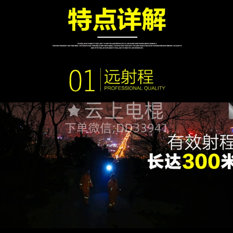 高压电棍