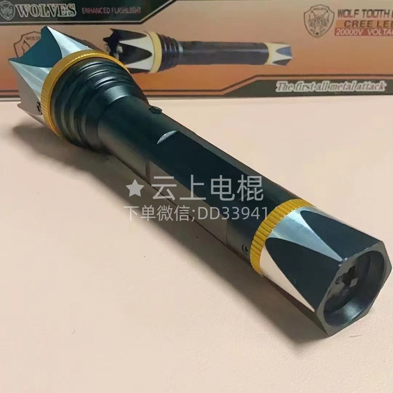 高压电棍