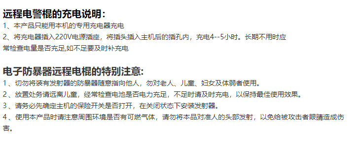 电击防身器