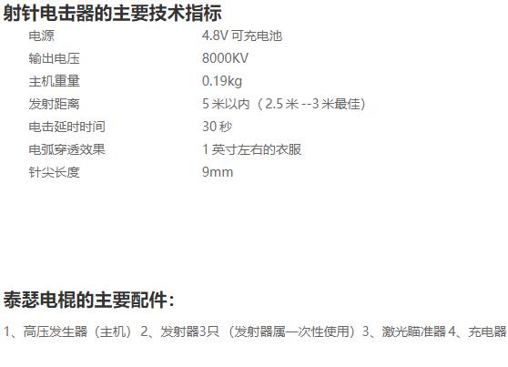 电击防身器
