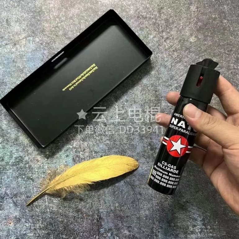 防身